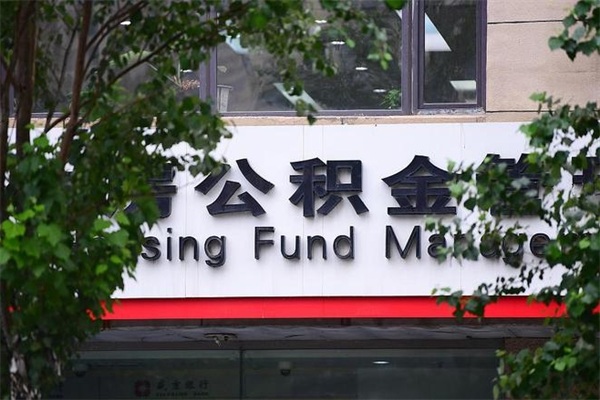 甘肃取公积金（取公积金办理流程）