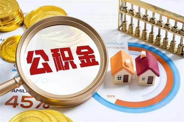 甘肃取公积金需要什么手续（2020取住房公积金需要什么手续）